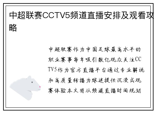 中超联赛CCTV5频道直播安排及观看攻略