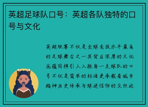 英超足球队口号：英超各队独特的口号与文化