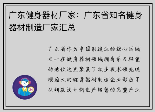 广东健身器材厂家：广东省知名健身器材制造厂家汇总