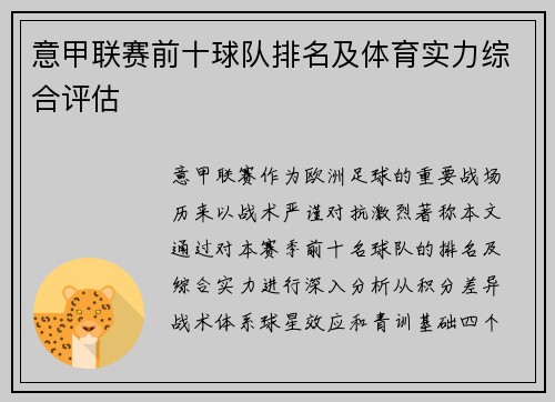 意甲联赛前十球队排名及体育实力综合评估