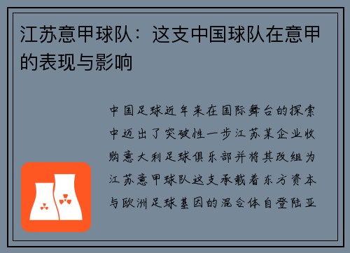 江苏意甲球队：这支中国球队在意甲的表现与影响