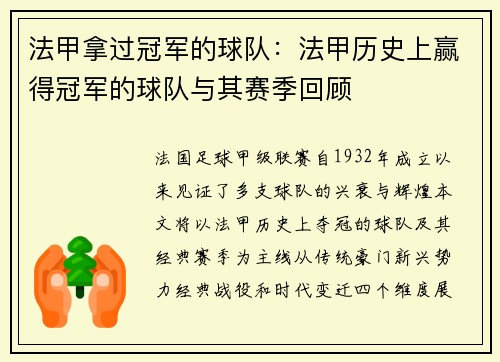 法甲拿过冠军的球队：法甲历史上赢得冠军的球队与其赛季回顾