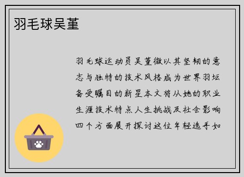 羽毛球吴堇